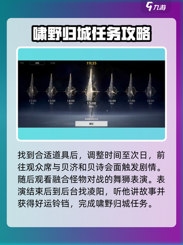 鸣潮游戏🔥啸野归城任务超详细攻略分享！截图5