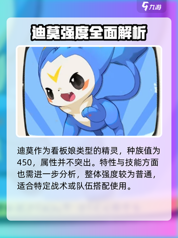 洛克王国世界迪莫怎么样介绍截图2