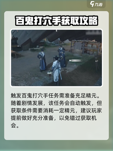 燕云十六声百鬼打穴手获得方法介绍截图3
