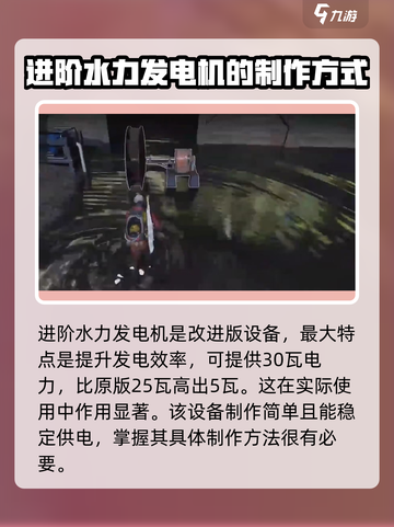 七日世界进阶水力发电机获取介绍介绍截图4