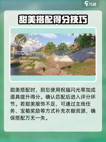 无限暖暖小石村搭配攻略介绍截图5