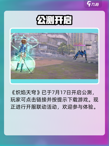 🔥炽焰天穹国服定档！🎮截图2