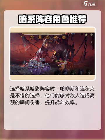 龙息神寂渊兽阵容怎么选介绍截图4