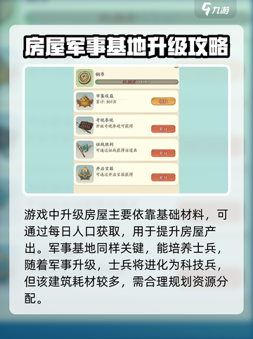 时光大爆炸建筑怎么升级介绍截图3