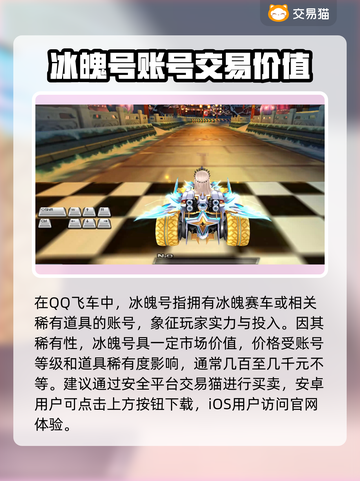 QQ飞车手游🔥冰魄号出售渠道分享💰截图2