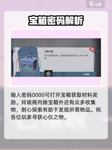 原神归龙潮玲珑阁宝箱位置全攻略✨截图5