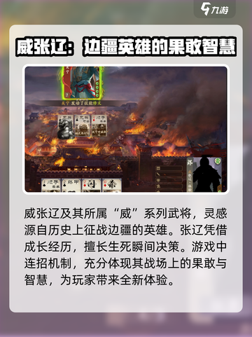 三国杀一将成名威张辽介绍介绍截图4