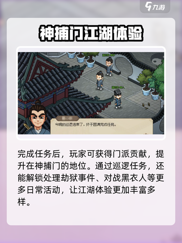 大侠立志传夜间巡城任务攻略介绍截图5