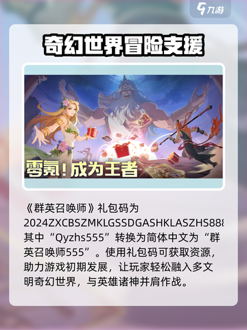 群英召唤师礼包码有哪些介绍截图5