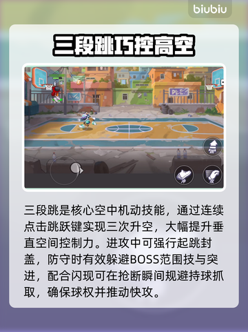 【灌篮军团】身法天花板🔥3招速成神操作💥截图3