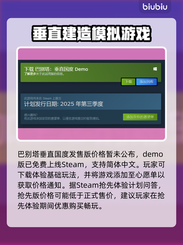 巴别塔垂直国度上线！🔥发售价格&平台全解析🎮截图2