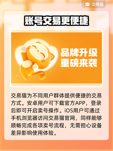 交易猫卖号全流程解析！游戏账号变现超简单👇截图2