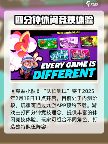 爆裂小队什么时候上线介绍截图2