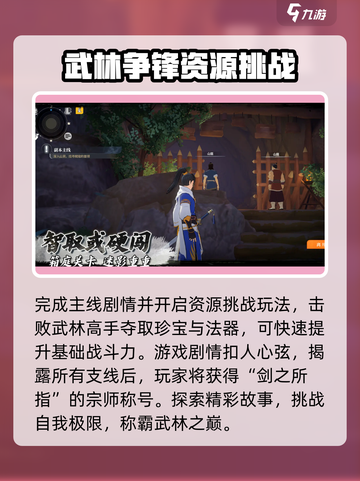 剑之所指公测上线时间爆料介绍截图4