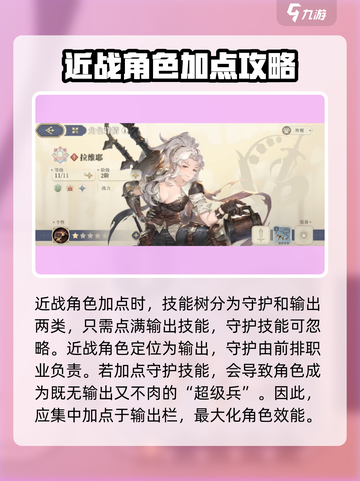 铃兰之剑🔥角色加点推荐，必看攻略⚡截图4