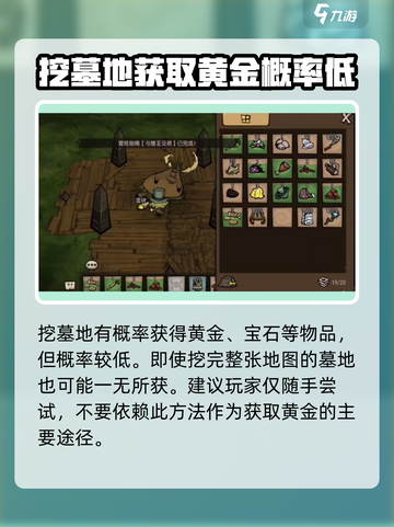 饥荒新家园怎么获得黄金介绍截图4