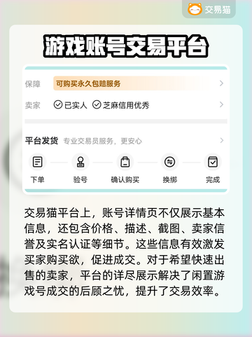 蜀门手游账号出售🔥选对平台赚更多！🎮截图4