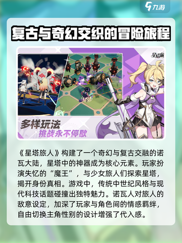 星塔旅人开发商是谁介绍截图4