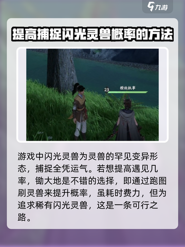 仙剑世界闪光宠物怎么捉介绍截图2
