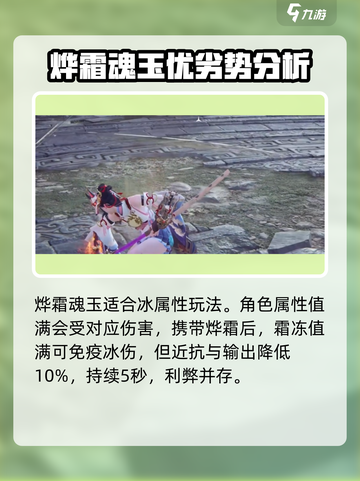 永劫无间手游🔥烨霜魂玉使用技巧大全！⚡截图2