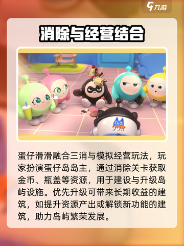 蛋仔滑滑🔥不是三消！全新玩法超上头🎉截图3