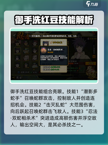 火影忍者手游🔥御手洗红豆超强攻略🌟截图4