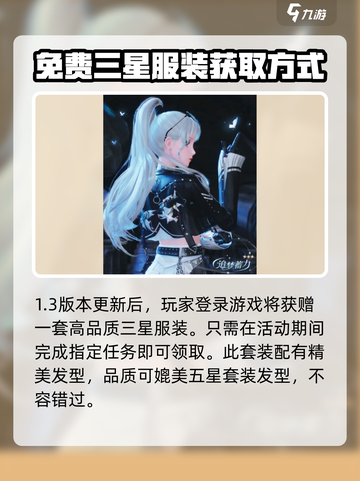无限暖暖1.3爆料介绍截图2