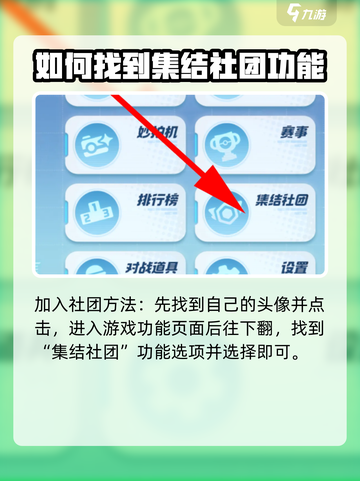 宝可梦大集结社团怎么加介绍截图3