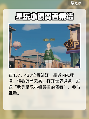 唱舞星计划🔥藏宝图秘密任务全攻略📍截图4