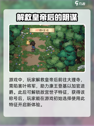 《大侠立志传》国公世子解锁条件🔥超简单！截图2