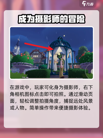 心动小镇📷摄影考验全攻略，轻松通关秘籍大公开！截图2