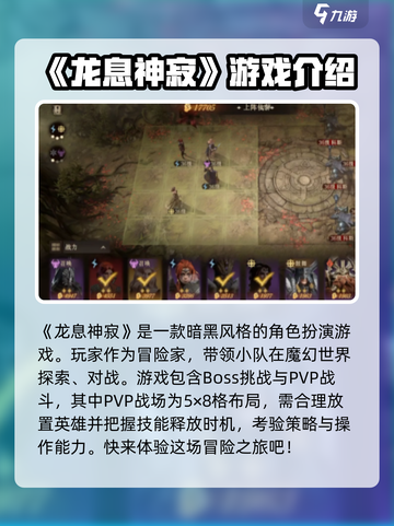 龙息神寂是什么类型的游戏介绍截图2