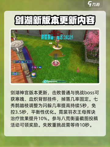 剑网3缘起：剑湖神宫武学调整大揭秘！💥截图4