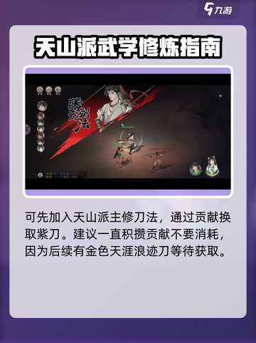 墨剑江湖🔥开局阵容推荐，超强搭配助你称霸江湖！截图3