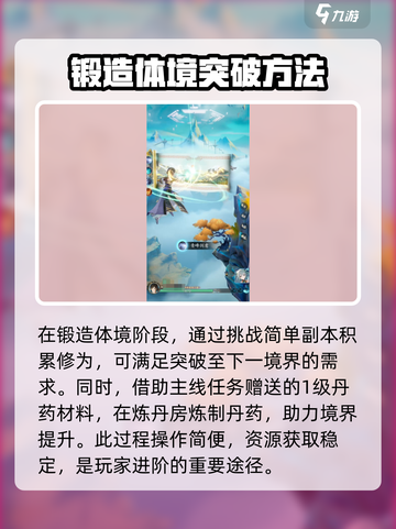 🔥踏风行：快速提升锻造体境秘籍✨截图3