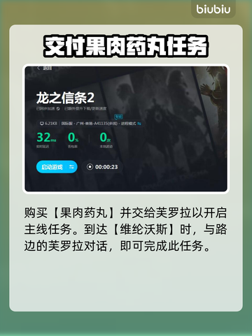 龙之信条2🔥小小的冒险通关秘籍💎截图3
