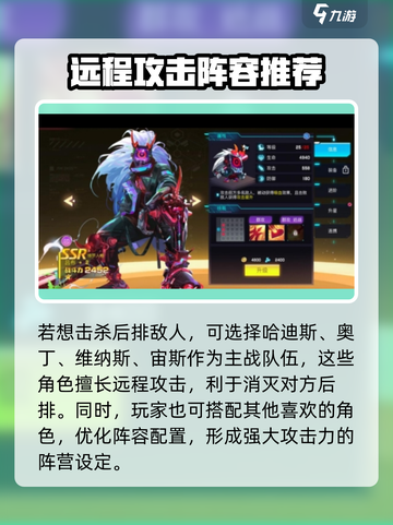 修普诺斯最强阵容搭配🔥游戏党必看！🎉截图3