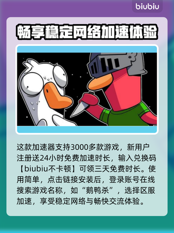 鹅鸭杀🔥免费加速器推荐，玩鹅鸭杀必看！截图3