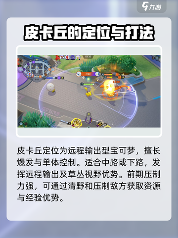 宝可梦大集结皮卡丘怎么玩介绍截图2