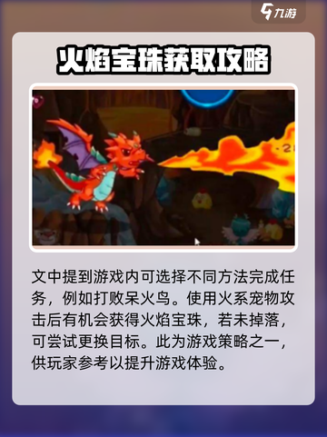 洛克王国手游宝珠大全介绍截图3