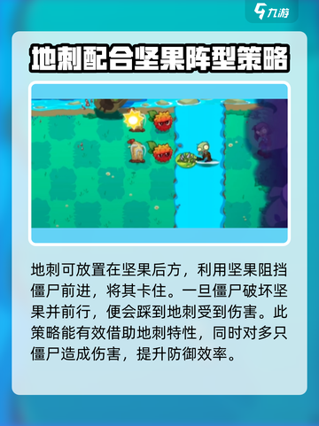 植物大战僵尸3地刺的使用技巧介绍截图2