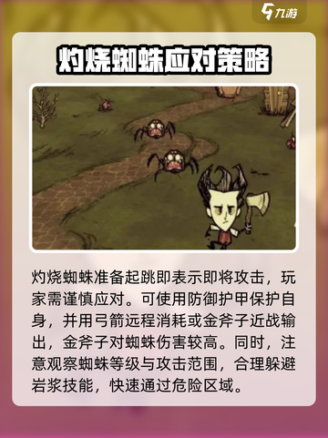 饥荒新家园灼丝蜘蛛技能介绍介绍截图4