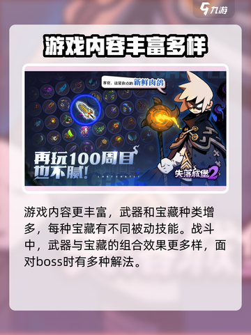失落城堡2好玩吗介绍截图3