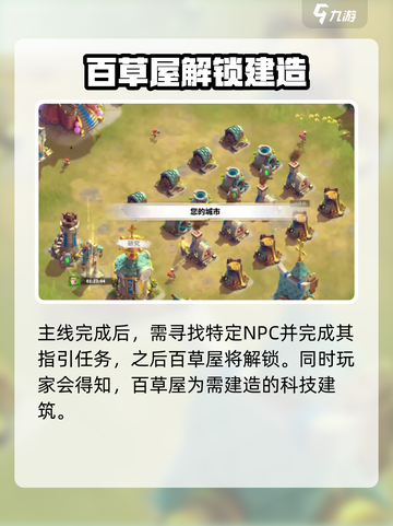 万龙觉醒百草屋怎么进介绍截图4