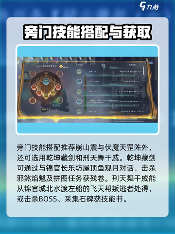 蜀山初章🔥旁门功法最强搭配秘籍💡截图3
