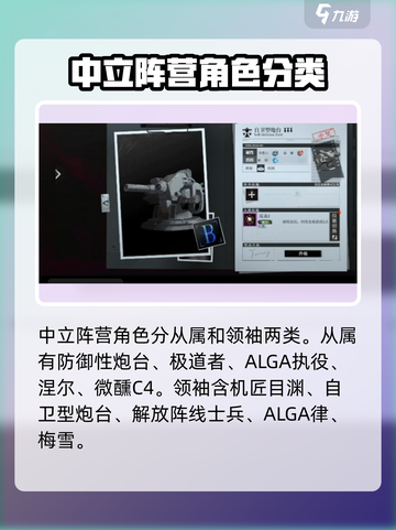 异色边缘中立阵营角色有哪些介绍截图2
