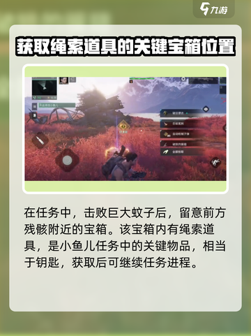 破碎之地寻找小鱼任务如何完成介绍截图2