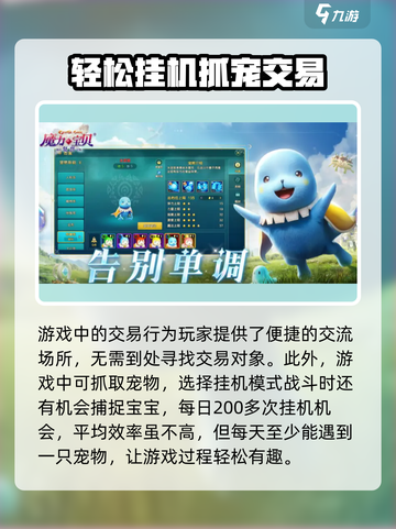 魔力宝贝复兴🔥交易方法全攻略✨截图2