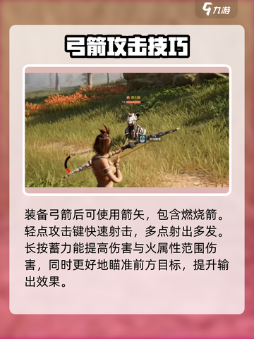 荒野起源燃烧箭作用有哪些介绍截图2