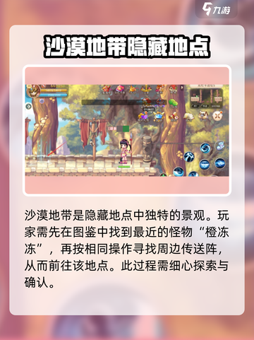永恒岛地图隐藏地点介绍介绍截图6